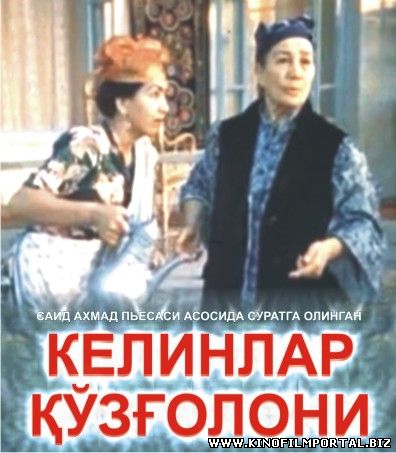 Kelinlar qo'zg'oloni / Келинлар кузголони (O'zbek kino) Kelinlar qo'zg'oloni / Келинлар кузголони (O'zbek kino) смотреть онлайн