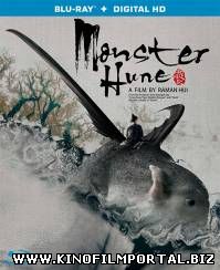 Охота на Монстра / Monster Hunt (2015) Охота на Монстра / Monster Hunt (2015) смотреть онлайн