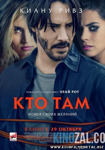 КТО ТАМ ? 2015 смотреть онлайн КТО ТАМ ? 2015 смотреть онлайн смотреть онлайн