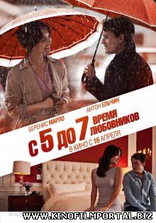 С 5 до 7: Время любовников / 5 to 7 (2014) С 5 до 7: Время любовников / 5 to 7 (2014) смотреть онлайн