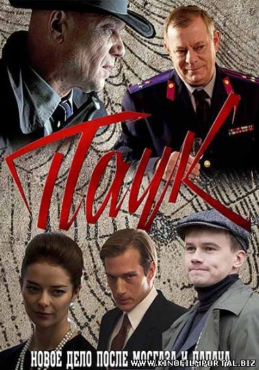 Сериал Паук смотреть онлайн все серии 2015 бесплатно в хорошем качестве Сериал Паук смотреть онлайн все серии 2015 бесплатно в хорошем качестве смотреть онлайн