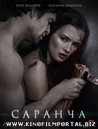Саранча (2015/WEB-DL) Саранча (2015/WEB-DL) смотреть онлайн