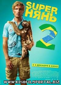 Superнянь 2 / Babysitting 2 (2015/WEB-DL) Superнянь 2 / Babysitting 2 (2015/WEB-DL) смотреть онлайн