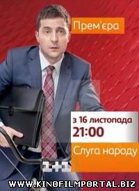 Слуга народа (2015/SATRip) 8 серия Слуга народа (2015/SATRip) 8 серия смотреть онлайн