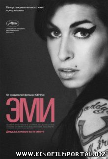 Эми / Amy (2015) Эми / Amy (2015) смотреть онлайн