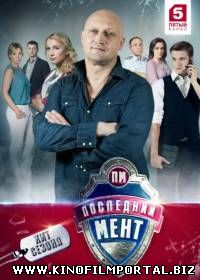Последний мент (2015) 11 серия Последний мент (2015) 11 серия смотреть онлайн