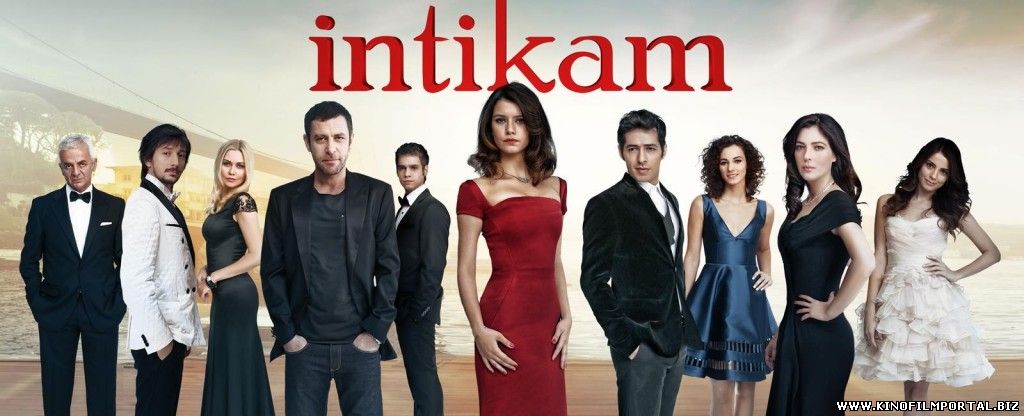 Месть турецкий сериал на русском языке ВСЕ СЕРИИ ПОДРЯД Месть турецкий сериал на русском языке ВСЕ СЕРИИ ПОДРЯД смотреть онлайн