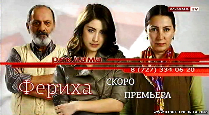 Назвала я её Фериха все серии на русском языке Назвала я её Фериха все серии на русском языке смотреть онлайн