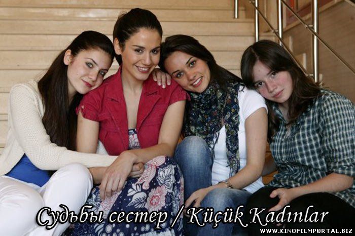 судьбы сестер турецкий сериал на русском языке все серии подряд судьбы сестер турецкий сериал на русском языке все серии подряд смотреть онлайн
