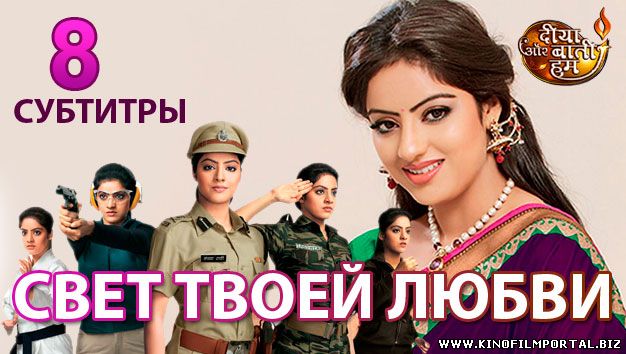 индийский сериал свет твоей любви все серии на русском языке индийский сериал свет твоей любви все серии на русском языке смотреть онлайн