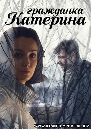 СЕРИАЛ ГРАЖДАНКА КАТЕРИНА ВСЕ СЕРИИ СМОТРЕТЬ ОНЛАЙН БЕСПЛАТНО СЕРИАЛ ГРАЖДАНКА КАТЕРИНА ВСЕ СЕРИИ СМОТРЕТЬ ОНЛАЙН БЕСПЛАТНО смотреть онлайн