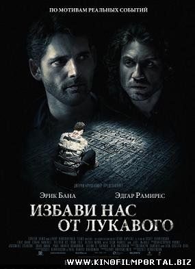 Избави нас от лукавого (2014) смотреть онлайн Избави нас от лукавого (2014) смотреть онлайн смотреть онлайн