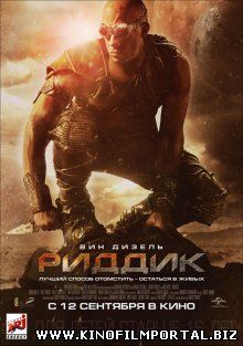 Риддик / Riddick (2013) Риддик / Riddick (2013) смотреть онлайн