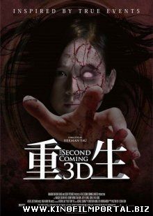 Второе пришествие / The Second Coming (2014) Второе пришествие / The Second Coming (2014) смотреть онлайн