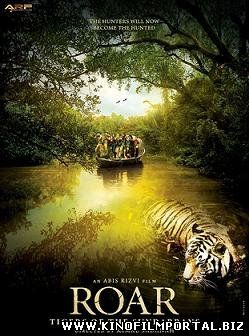 Рык. Сундарбанские тигры (2014) смотреть онлайн Рык. Сундарбанские тигры (2014) смотреть онлайн смотреть онлайн