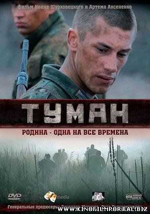 Туман (2010) смотреть онлайн Туман (2010) смотреть онлайн смотреть онлайн