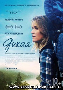Дикая / Wild (2014) Дикая / Wild (2014) смотреть онлайн