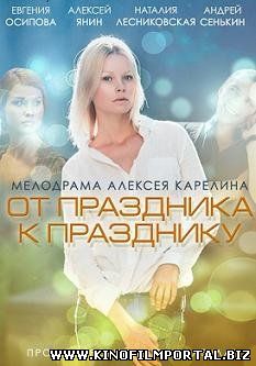 От праздника к празднику (2014) смотреть онлайн От праздника к празднику (2014) смотреть онлайн смотреть онлайн