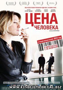 Цена человека / Il capitale umano Цена человека / Il capitale umano смотреть онлайн