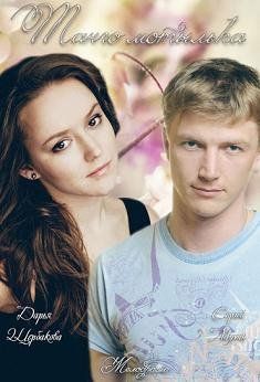Танго мотылька (2015) смотреть онлайн Танго мотылька (2015) смотреть онлайн смотреть онлайн