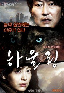 Воющий / Howling (2012) Воющий / Howling (2012) смотреть онлайн