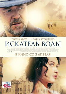 Искатель воды / The Water Diviner (2014) Искатель воды / The Water Diviner (2014) смотреть онлайн