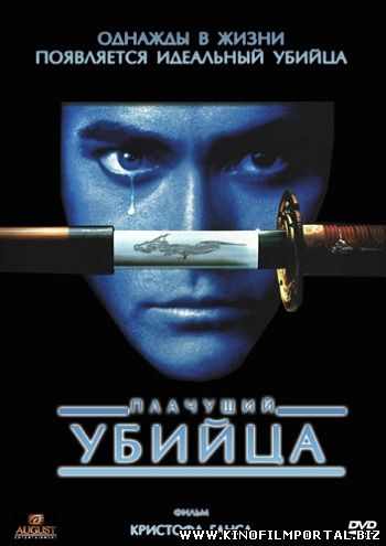Плачущий убийца смотреть онлайн бесплатно Плачущий убийца смотреть онлайн бесплатно смотреть онлайн
