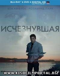 Исчезнувшая / Gone Girl (2014) Исчезнувшая / Gone Girl (2014) смотреть онлайн