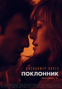 Поклонник / The Boy Next Door (2015) Поклонник / The Boy Next Door (2015) смотреть онлайн