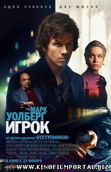 Игрок / The Gambler (2014) Игрок / The Gambler (2014) смотреть онлайн