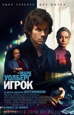 Игрок (2015) смотреть онлайн Игрок (2015) смотреть онлайн смотреть онлайн