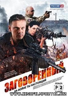 Заговоренный (2015) смотреть онлайн Заговоренный (2015) смотреть онлайн смотреть онлайн