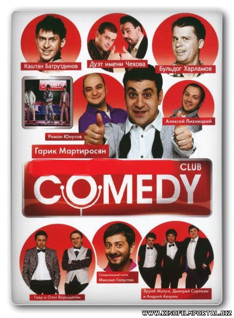 Новый Comedy Club 11 сезон 9 выпуск Новый Comedy Club 11 сезон 9 выпуск смотреть онлайн