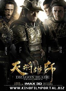 Меч дракона / Tian jiang xiong shi (2015 Меч дракона / Tian jiang xiong shi (2015 смотреть онлайн