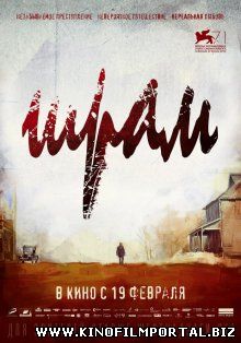 Шрам / The Cut (2014) Шрам / The Cut (2014) смотреть онлайн