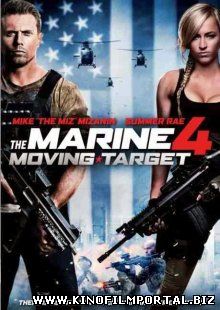Морской пехотинец 4 / The Marine 4: Moving Target (2015) Морской пехотинец 4 / The Marine 4: Moving Target (2015) смотреть онлайн