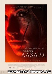 Эффект Лазаря / The Lazarus Effect (2015) Эффект Лазаря / The Lazarus Effect (2015) смотреть онлайн
