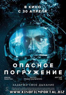 Опасное погружение / Pressure (2015) Опасное погружение / Pressure (2015) смотреть онлайн