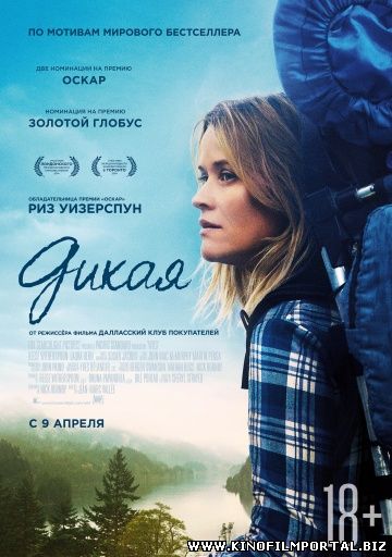 Смотреть онлайн фильм Дикая (2015) в HD Смотреть онлайн фильм Дикая (2015) в HD смотреть онлайн
