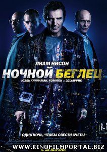 Ночной беглец (2015) смотреть онлайн Ночной беглец (2015) смотреть онлайн смотреть онлайн