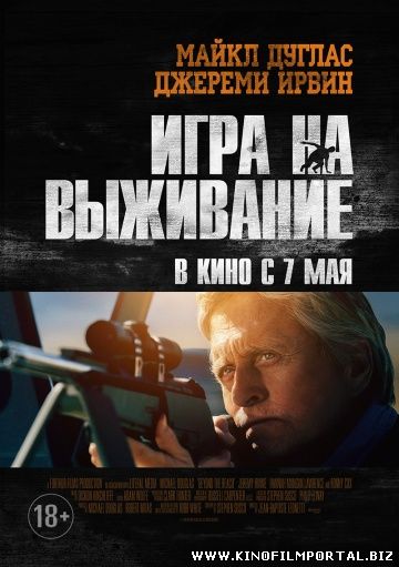 Смотреть онлайн фильм Игра на выживание (2015) в HD Смотреть онлайн фильм Игра на выживание (2015) в HD смотреть онлайн