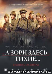 А зори здесь тихие (2015) А зори здесь тихие (2015) смотреть онлайн