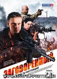 Заговоренный (2015) 8 серия из 8 Заговоренный (2015) 8 серия из 8 смотреть онлайн