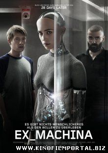 Из машины / Ex Machina (2015) Из машины / Ex Machina (2015) смотреть онлайн