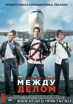 Между делом (2015) смотреть онлайн Между делом (2015) смотреть онлайн смотреть онлайн