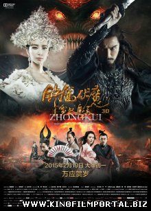 Чжун Куй: Снежная дева и темный кристалл / Zhong Kui fu mo: Xue yao mo ling (2015) Чжун Куй: Снежная дева и темный кристалл / Zhong Kui fu mo: Xue yao mo ling (2015) смотреть онлайн