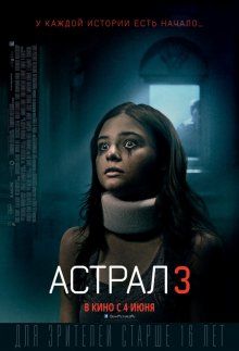 Астрал 3 / Insidious: Chapter 3 (2015) Астрал 3 / Insidious: Chapter 3 (2015) смотреть онлайн