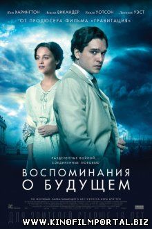 Воспоминания о будущем / Testament of Youth (2014) Воспоминания о будущем / Testament of Youth (2014) смотреть онлайн