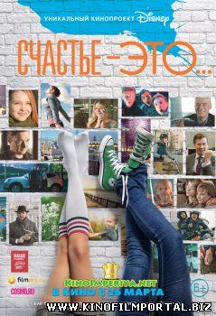 Счастье – это... (2015) смотреть онлайн Счастье – это... (2015) смотреть онлайн смотреть онлайн