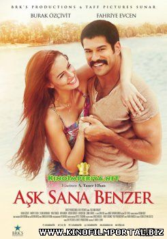 Любовь похожа на тебя / Aşk Sana Benzer (2015) смотреть онлайн Любовь похожа на тебя / Aşk Sana Benzer (2015) смотреть онлайн смотреть онлайн